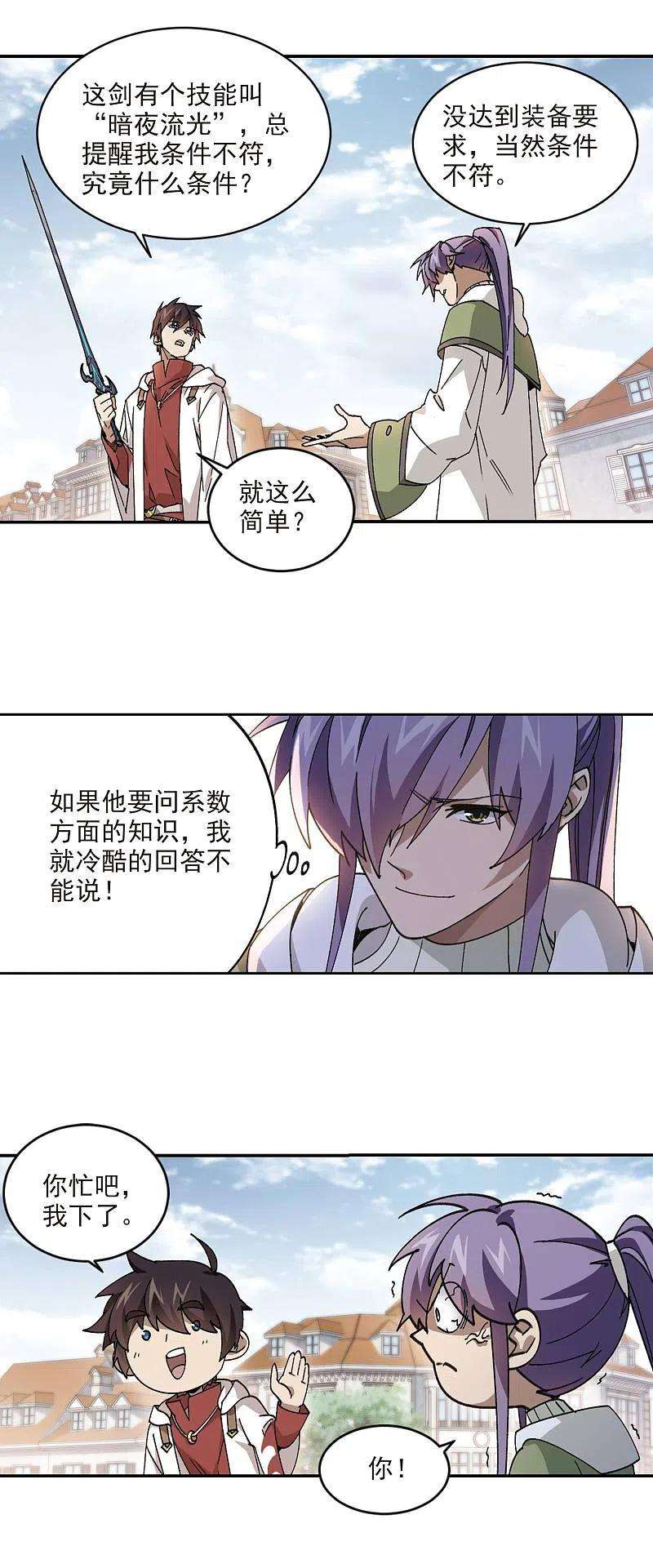 网游之近战法师373话 卖队友1