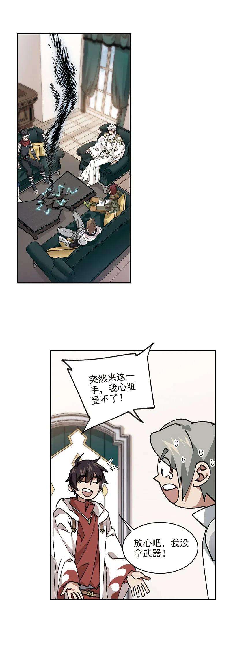 网游之近战法师373话 卖队友1