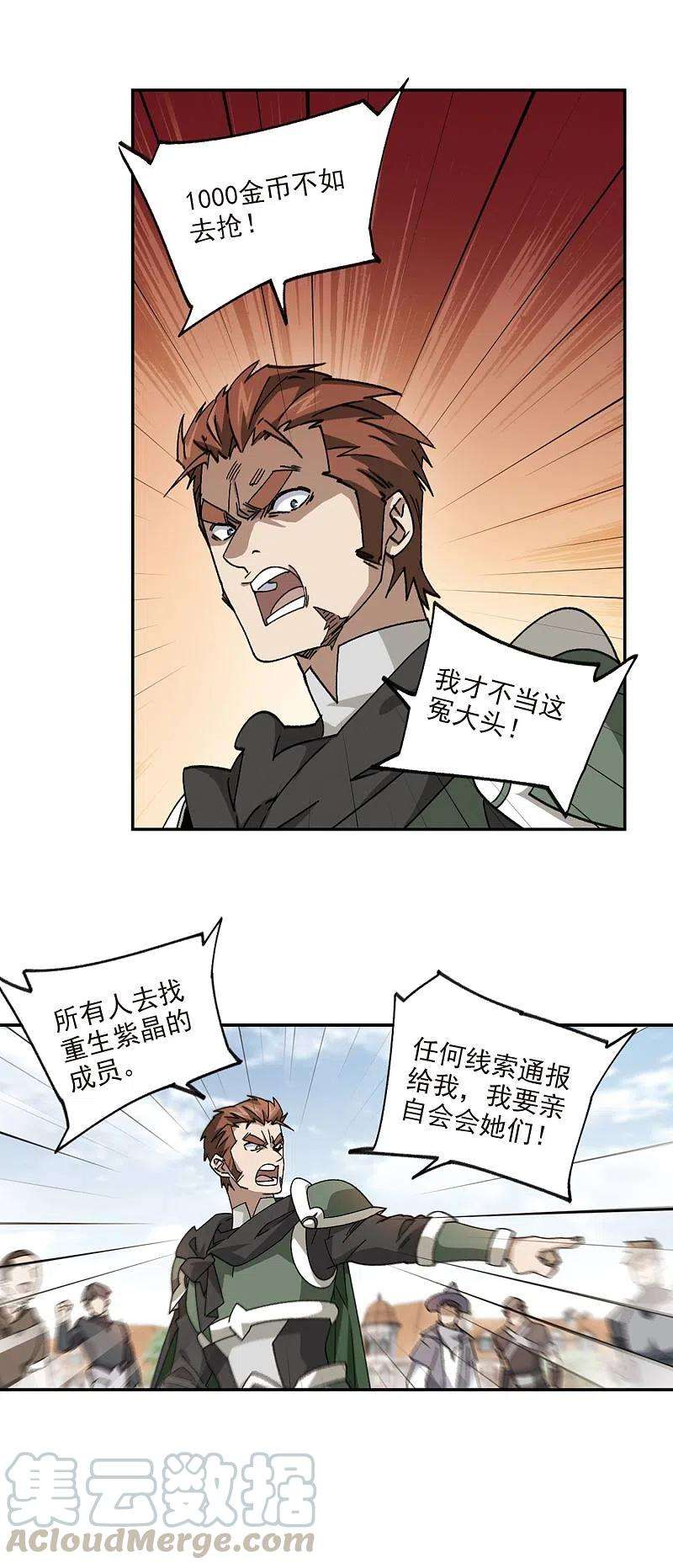 网游之近战法师373话 卖队友1