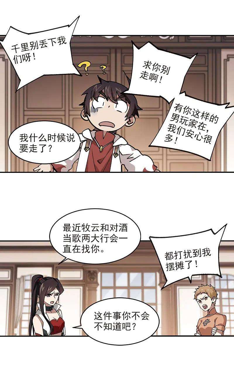 网游之近战法师373话 卖队友1