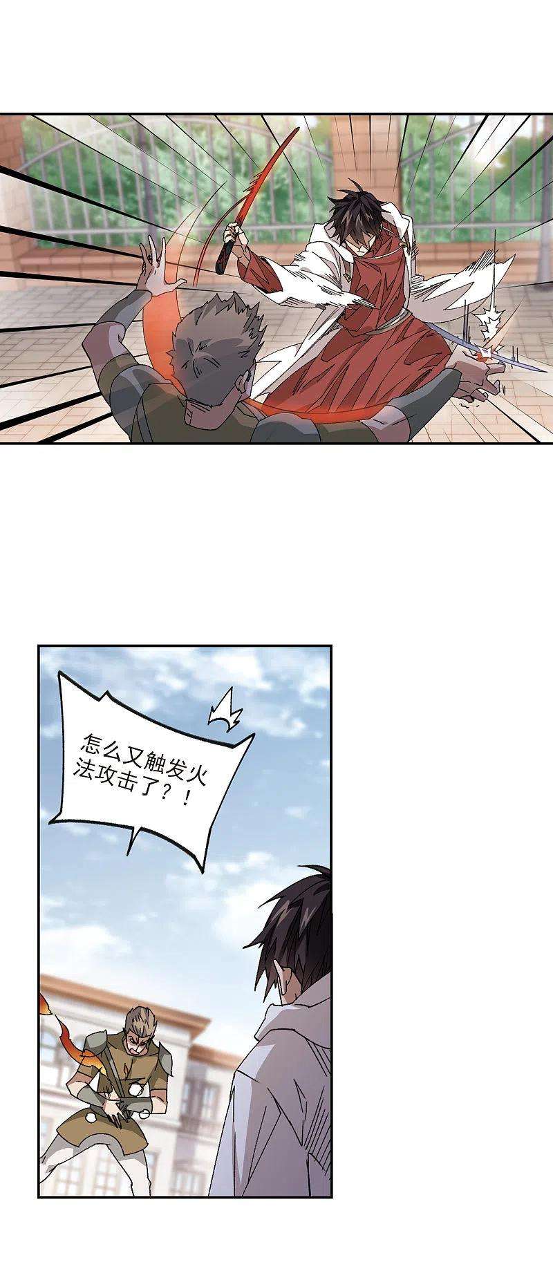 网游之近战法师379话 得不到的高手1