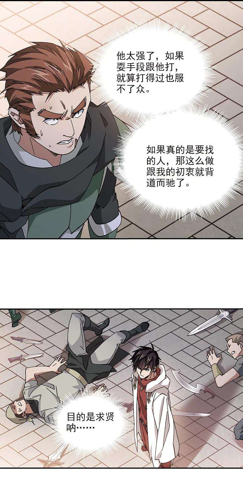 网游之近战法师380话 得不到的高手2