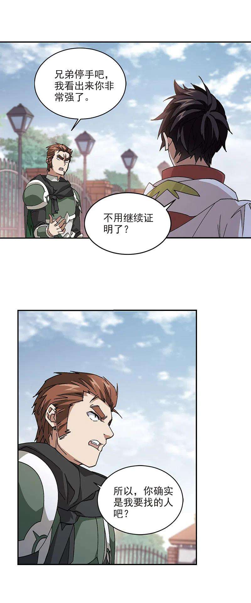 网游之近战法师380话 得不到的高手2