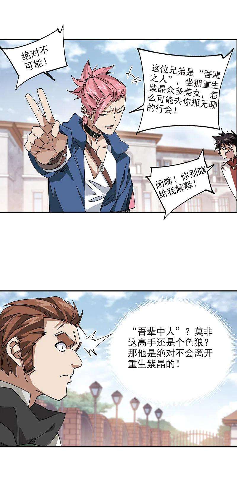网游之近战法师380话 得不到的高手2