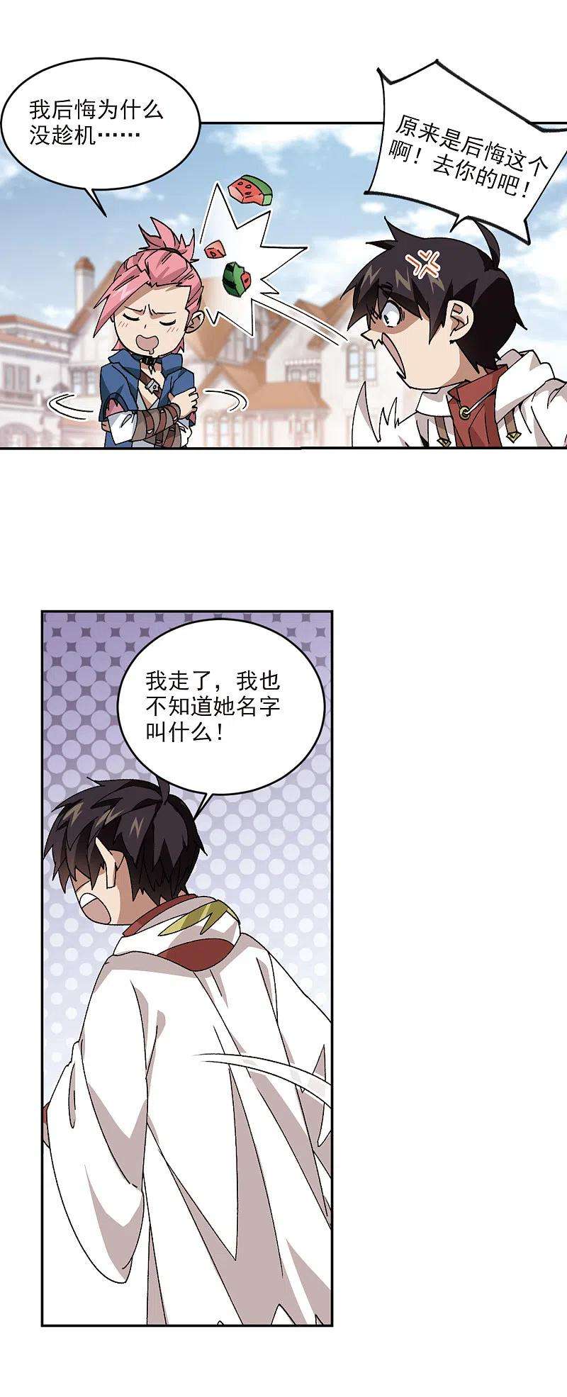 网游之近战法师381话 得不到的高手3