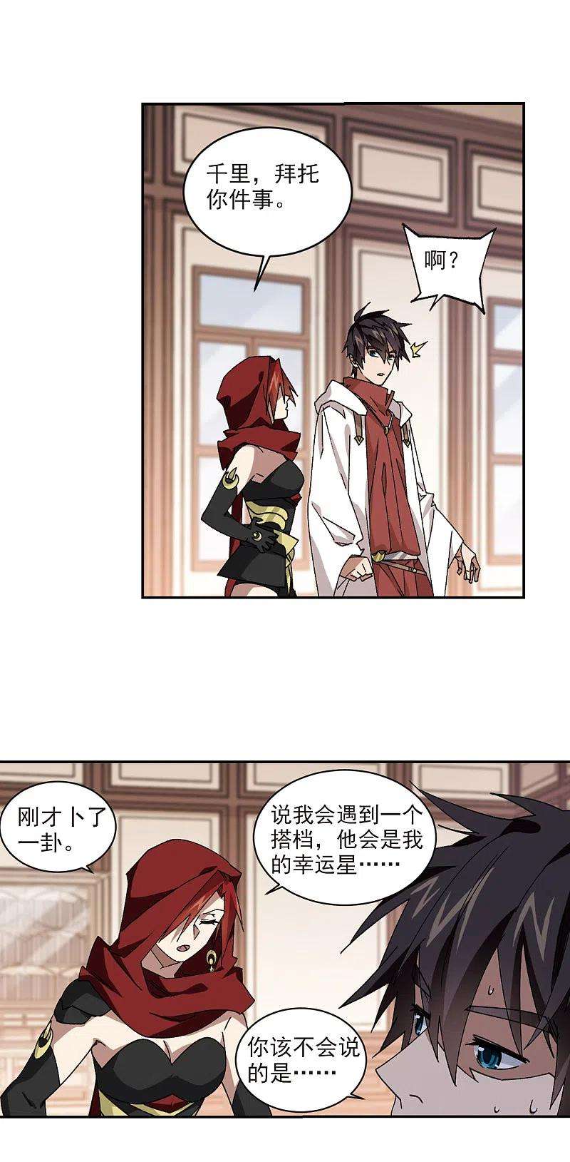 网游之近战法师382话 齐射阵1