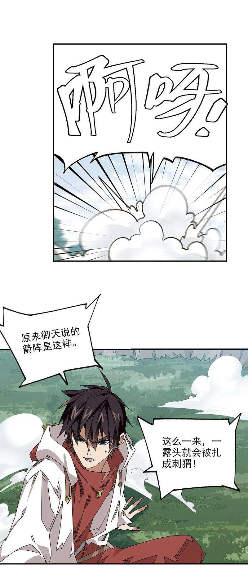 网游之近战法师384话 齐射阵3