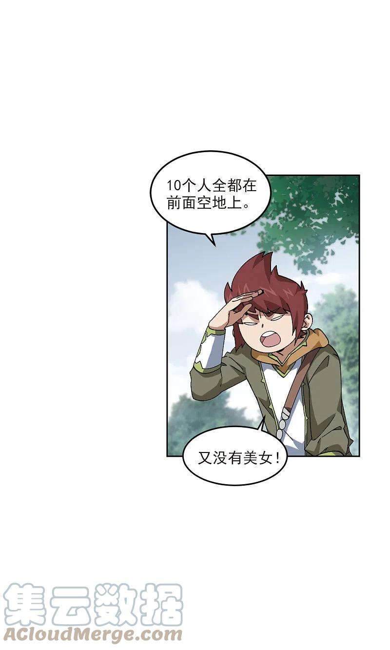 网游之近战法师391话 瞬移，斩杀！1