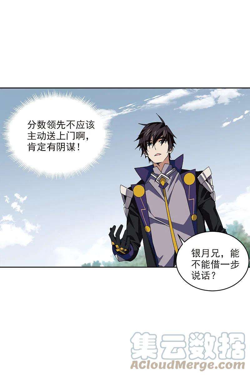 网游之近战法师395话 灵活运用2