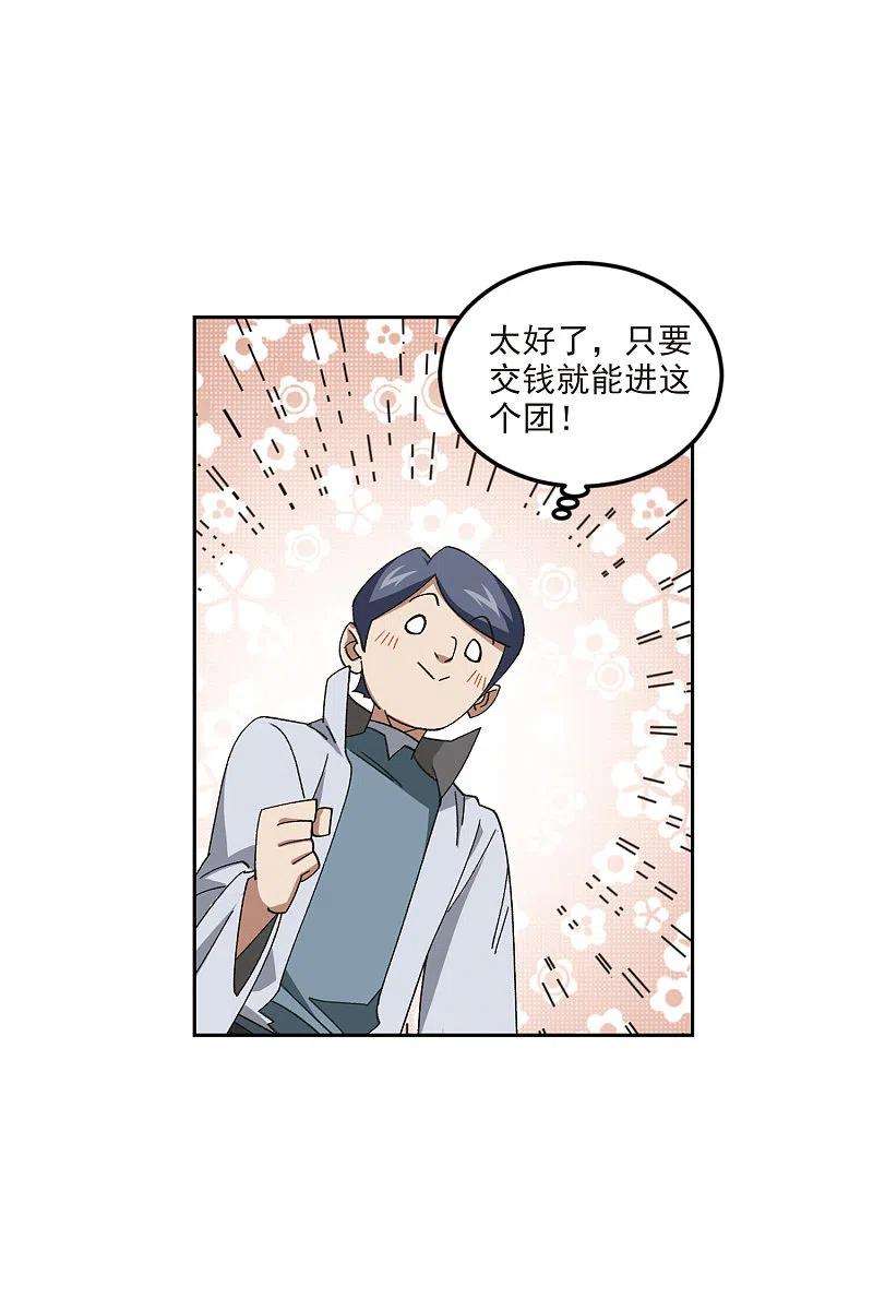 网游之近战法师421话 不团结的精英团1
