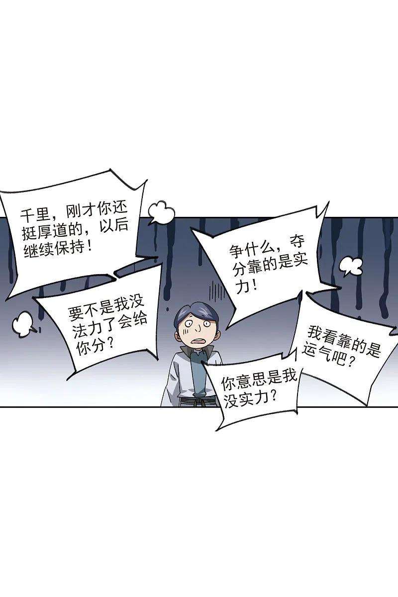 网游之近战法师421话 不团结的精英团1