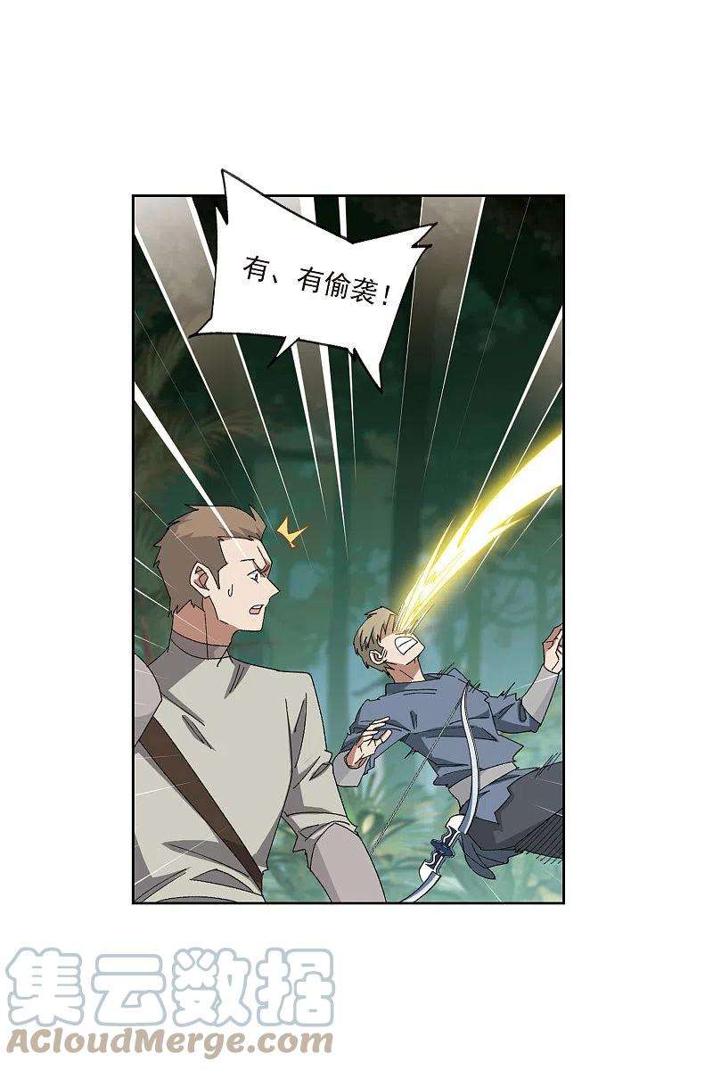 网游之近战法师425话 被策反的法师2