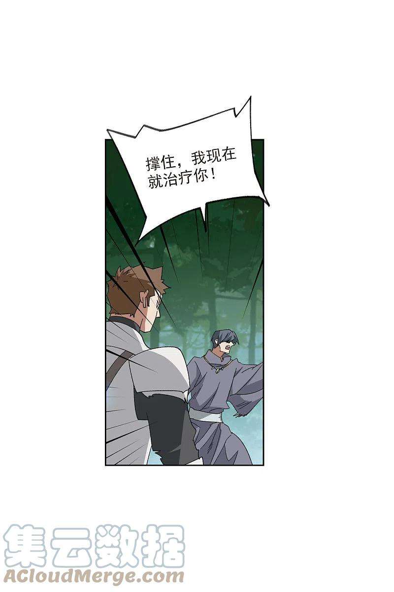 网游之近战法师426话 被策反的法师3