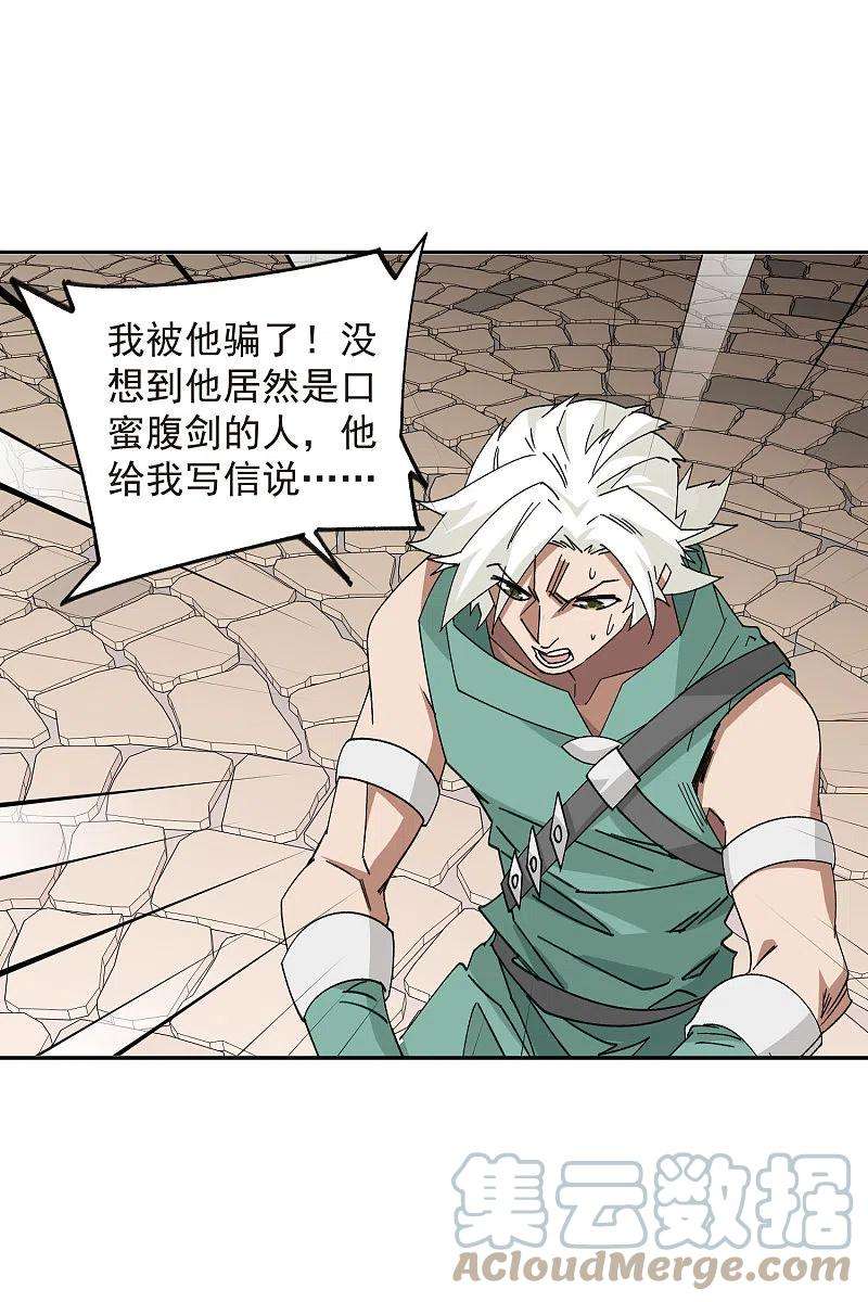 网游之近战法师427话 背叛