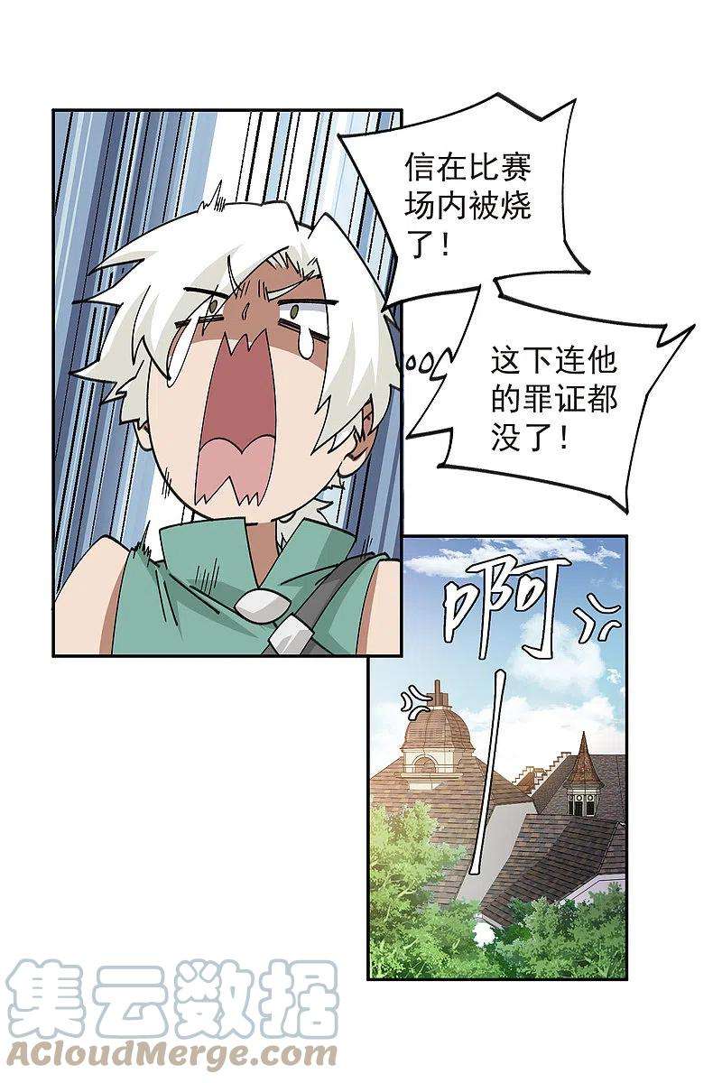 网游之近战法师427话 背叛