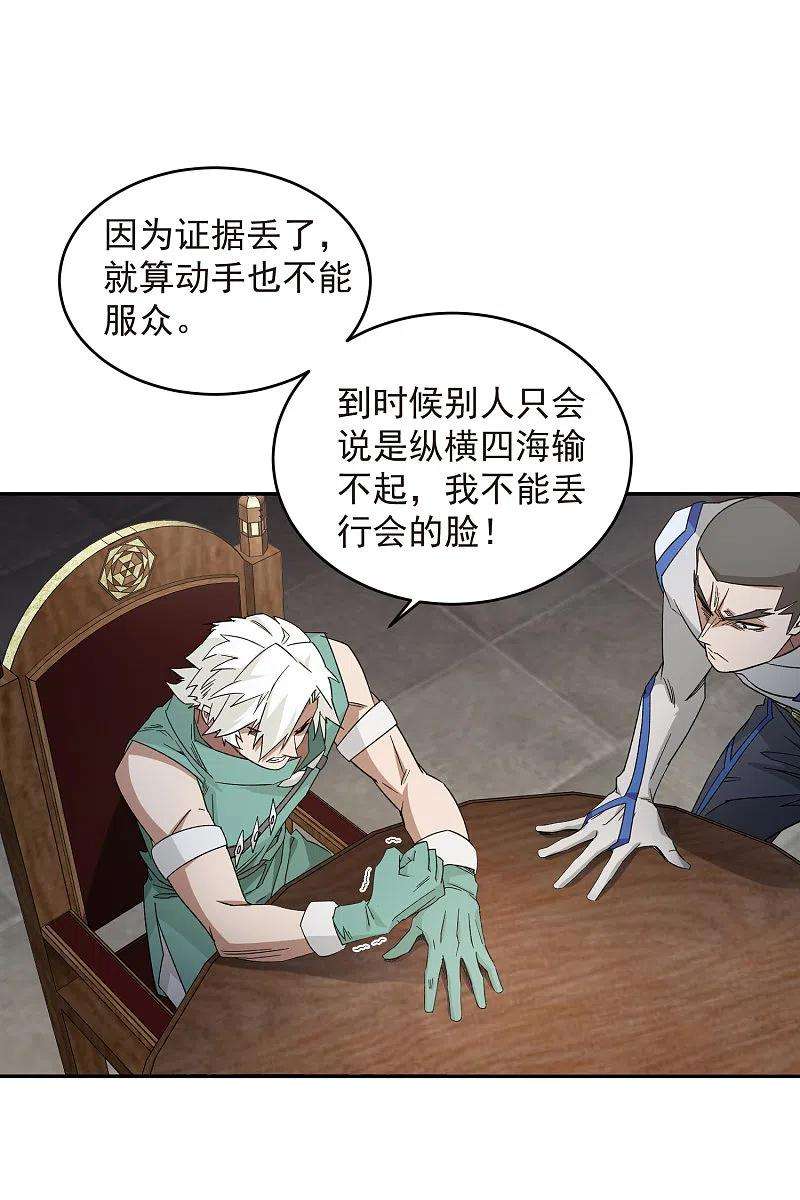 网游之近战法师427话 背叛