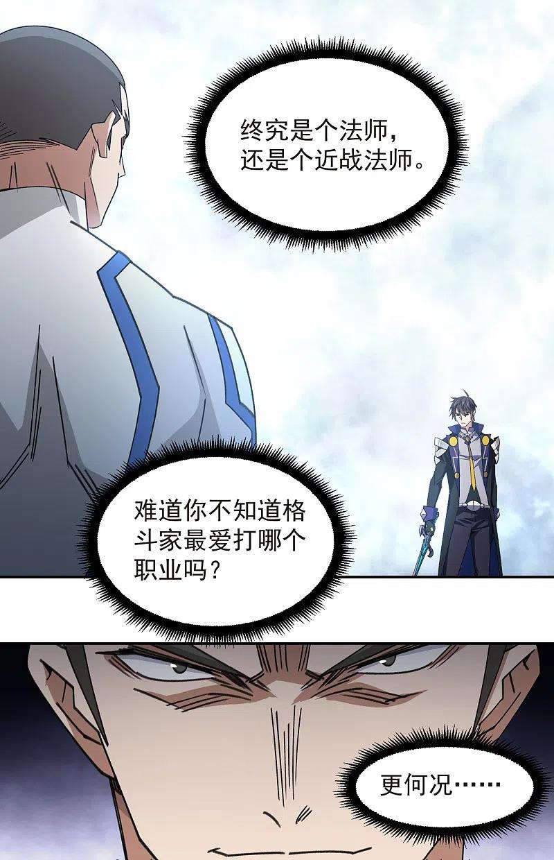 网游之近战法师428话 拳师挑战