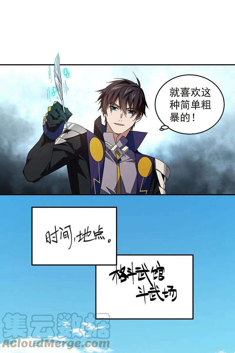 网游之近战法师428话 拳师挑战