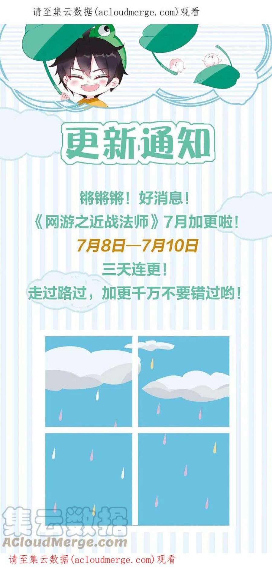 网游之近战法师加更通知