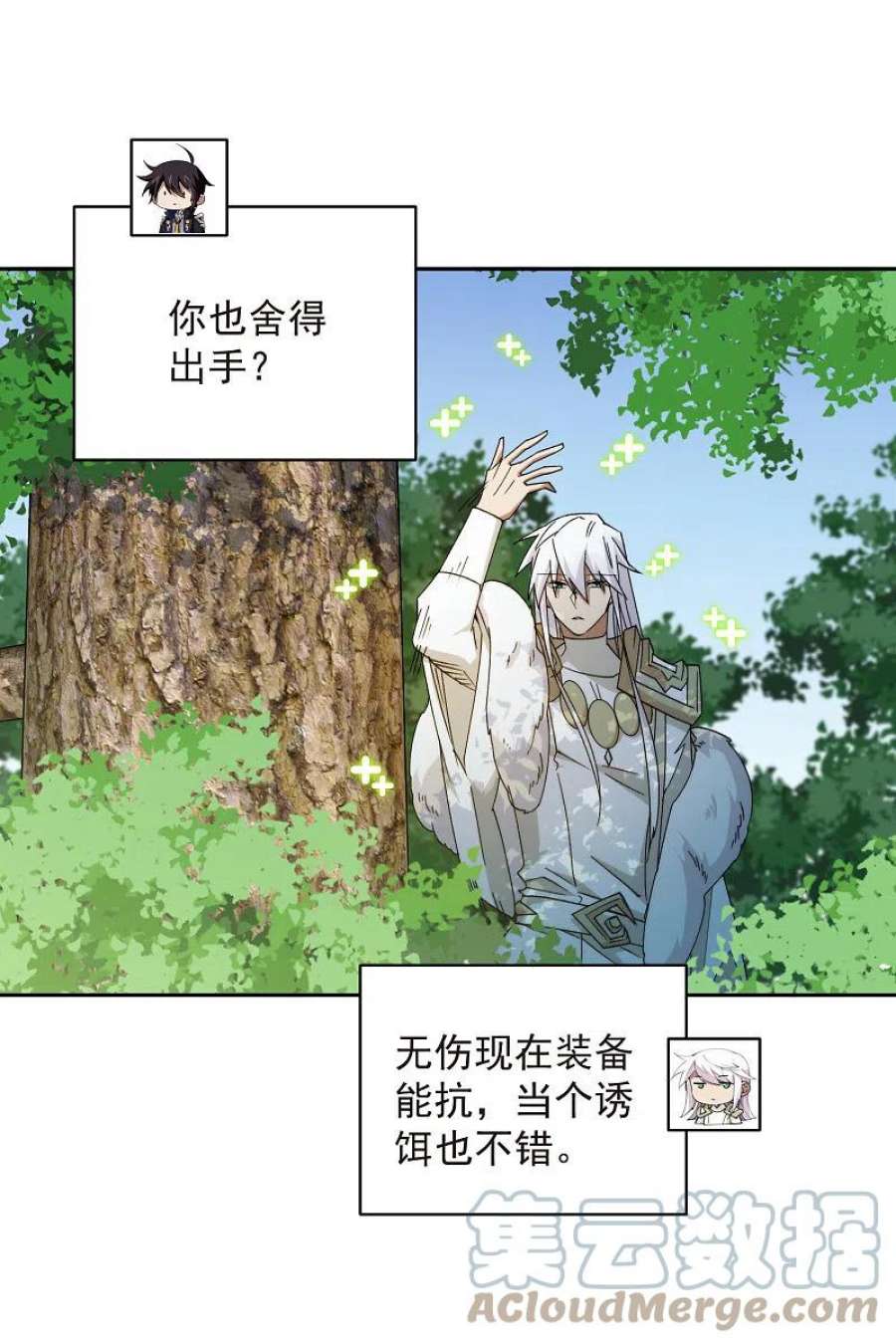 网游之近战法师434话 诱饵二号