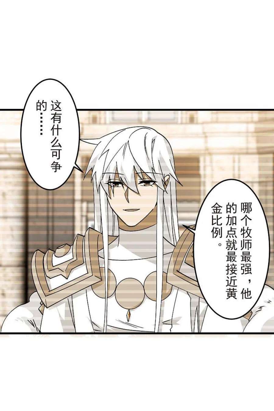 网游之近战法师435话 深谋远虑的牧师