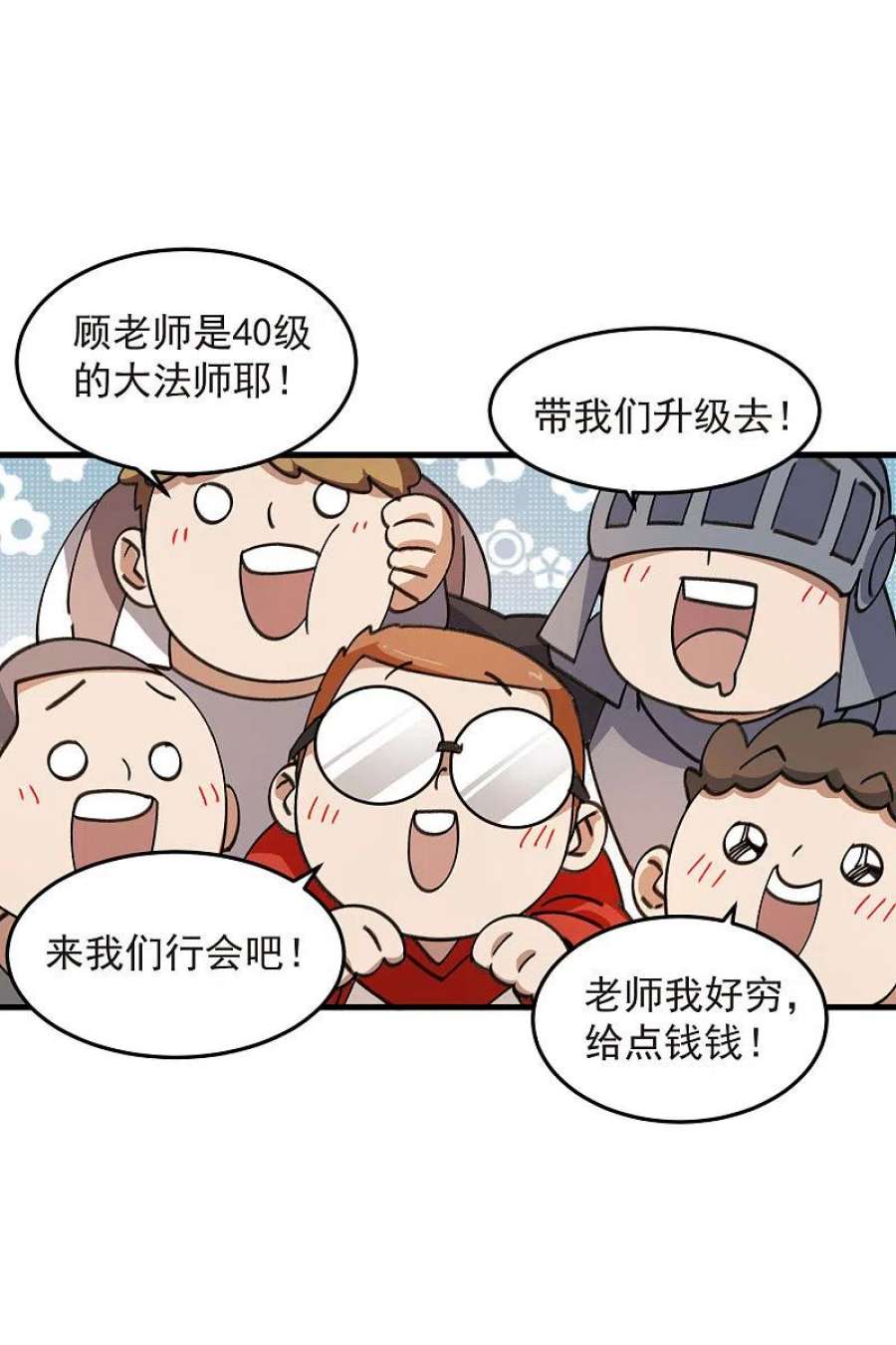网游之近战法师437话 学生的请求
