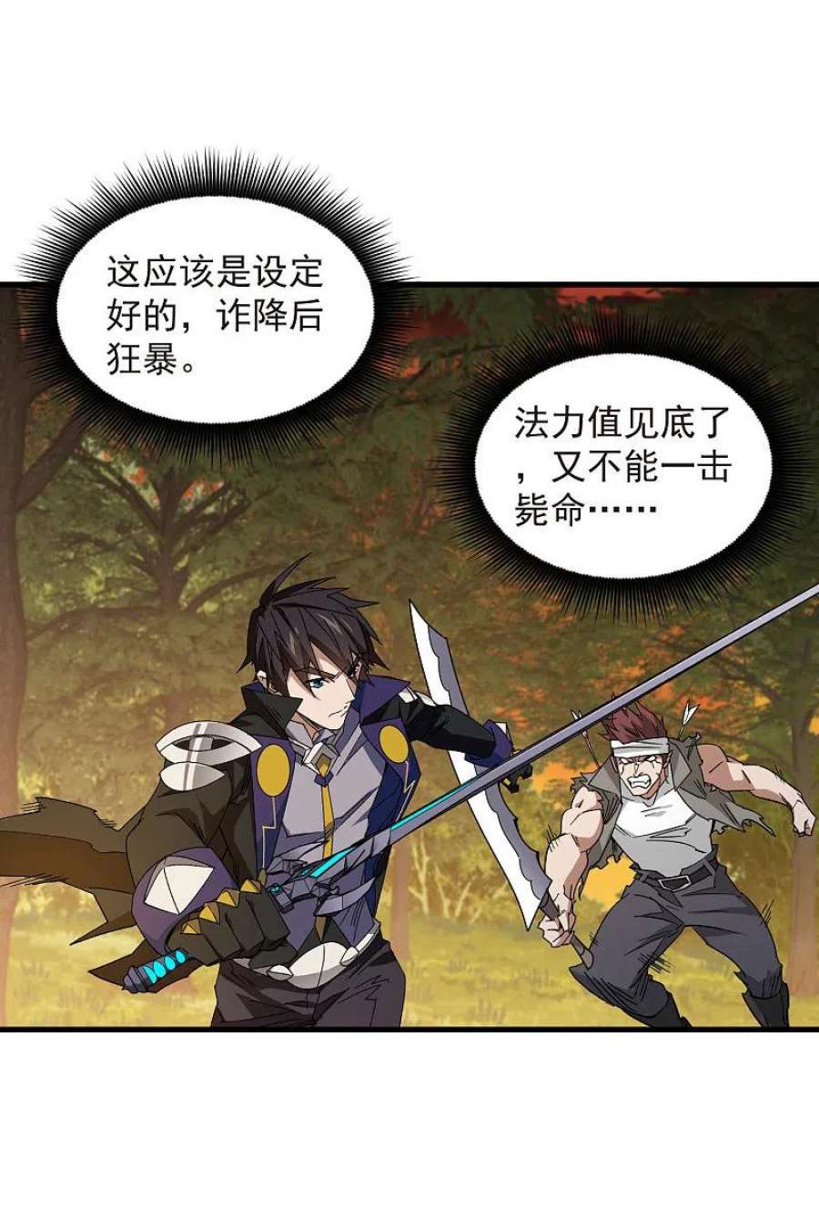 网游之近战法师440话 虚假狂暴