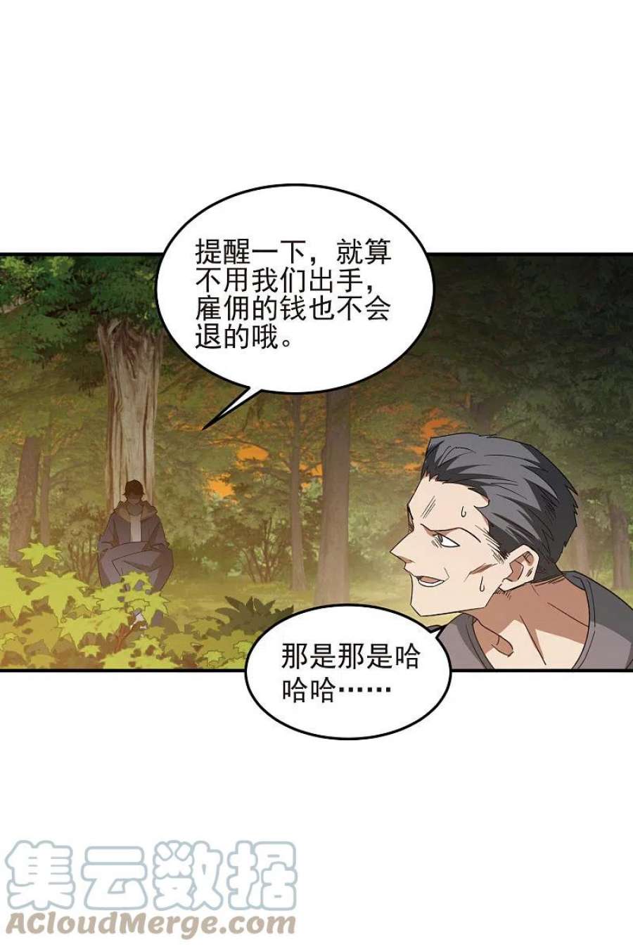 网游之近战法师441话 对立的佣兵任务