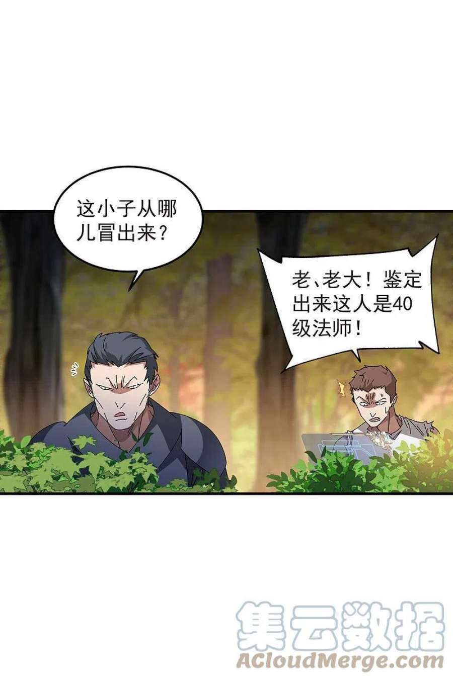 网游之近战法师441话 对立的佣兵任务
