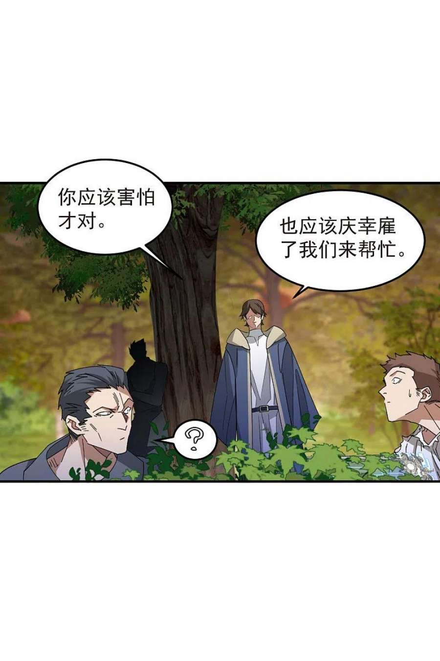 网游之近战法师441话 对立的佣兵任务