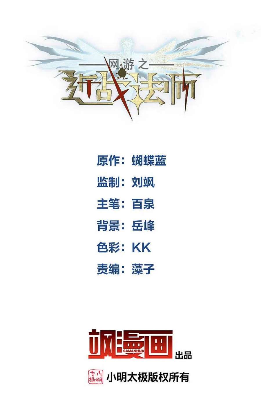 网游之近战法师446话 企图翻盘