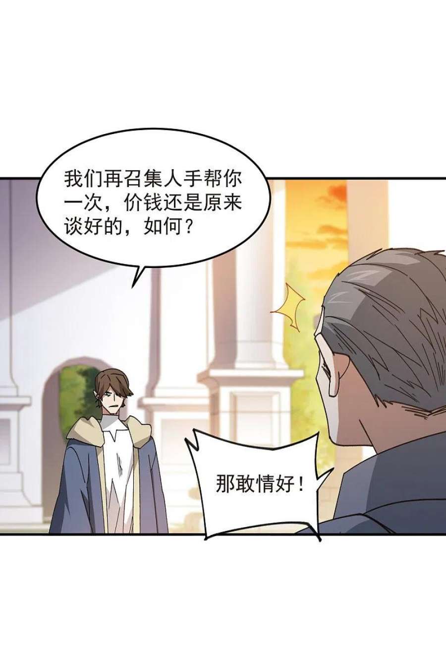 网游之近战法师446话 企图翻盘