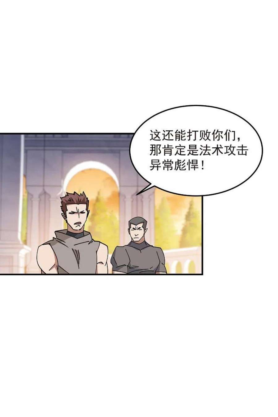 网游之近战法师446话 企图翻盘