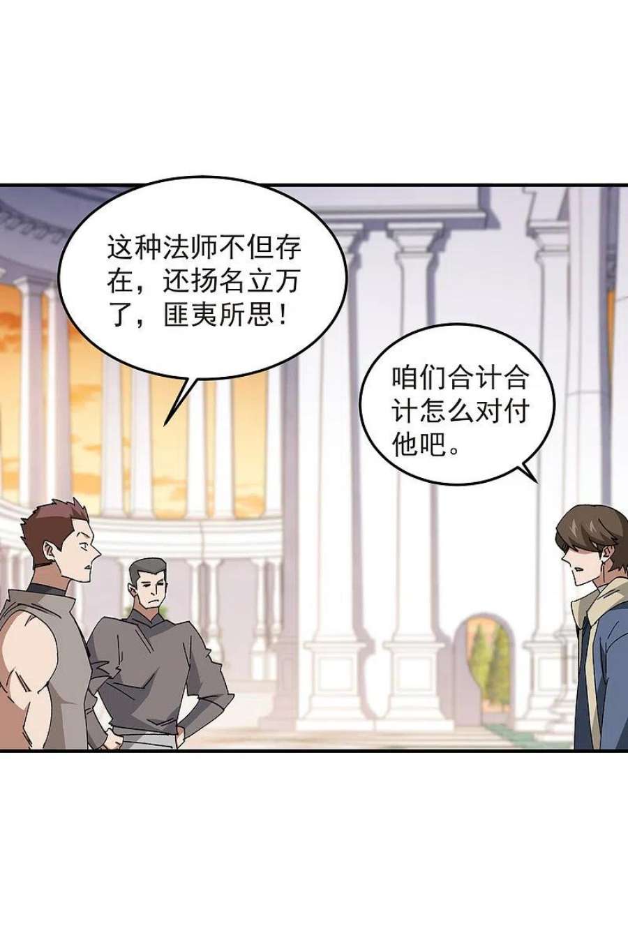 网游之近战法师446话 企图翻盘