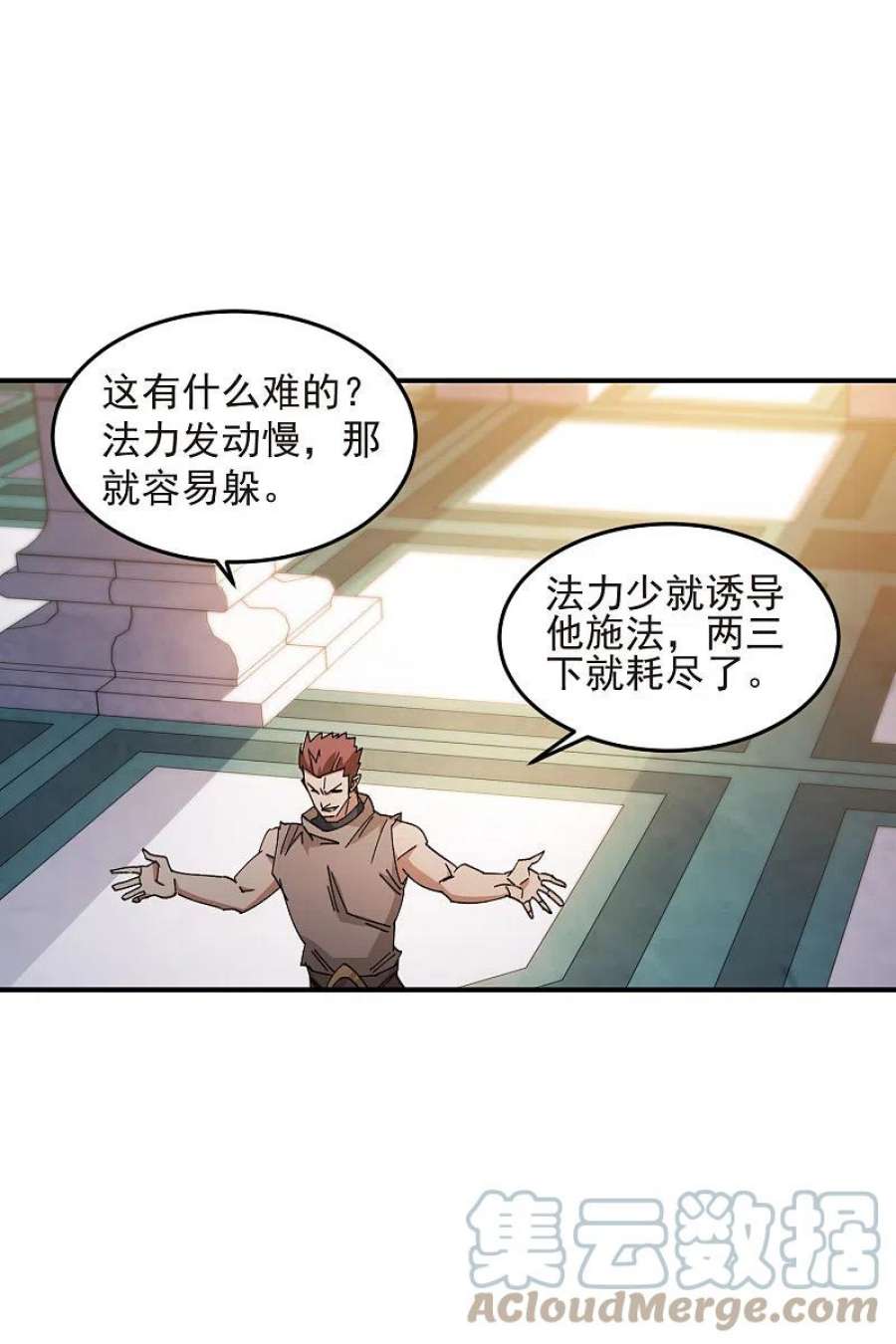 网游之近战法师446话 企图翻盘