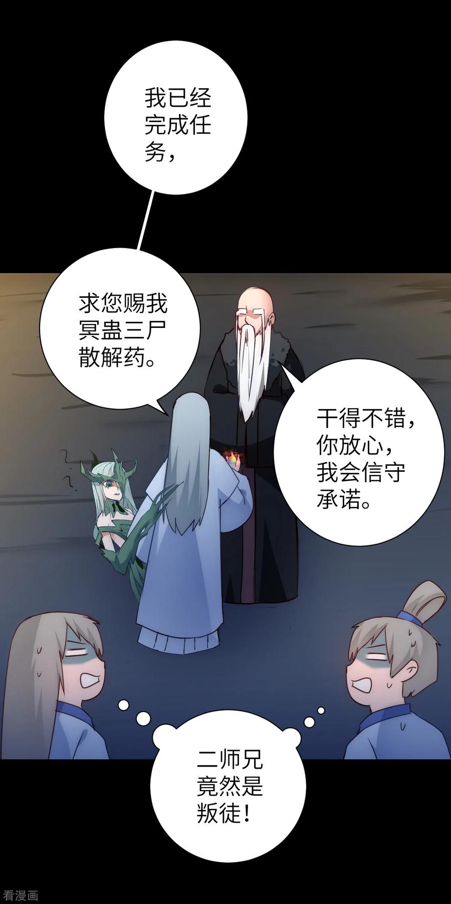 逆转仙途55话 早有算计