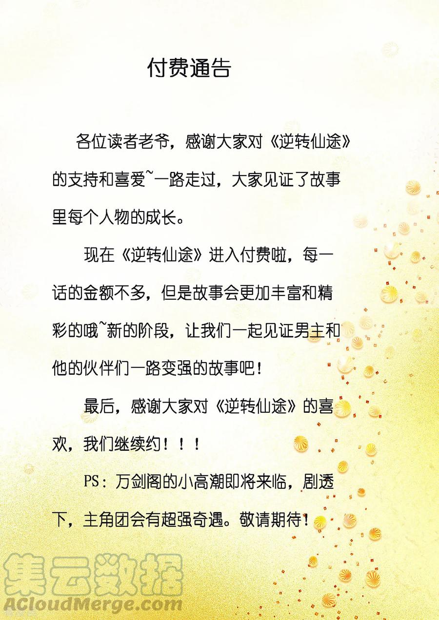 逆转仙途56话 师父无敌