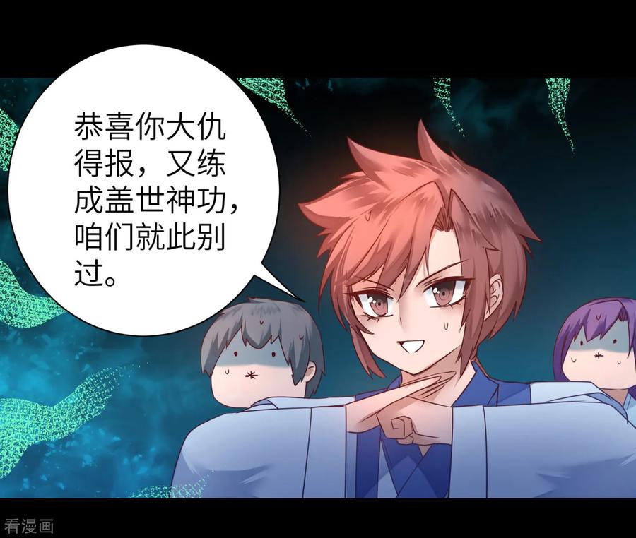 逆转仙途58话 杀人上头