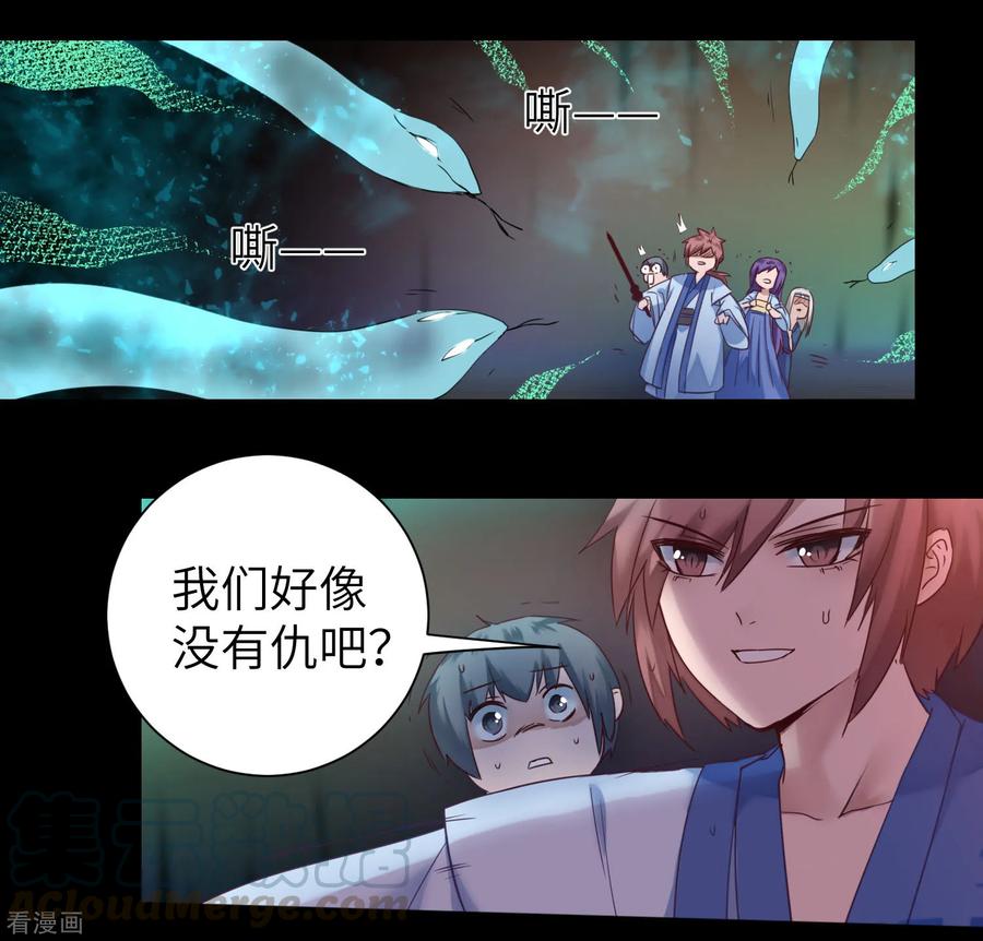 逆转仙途58话 杀人上头