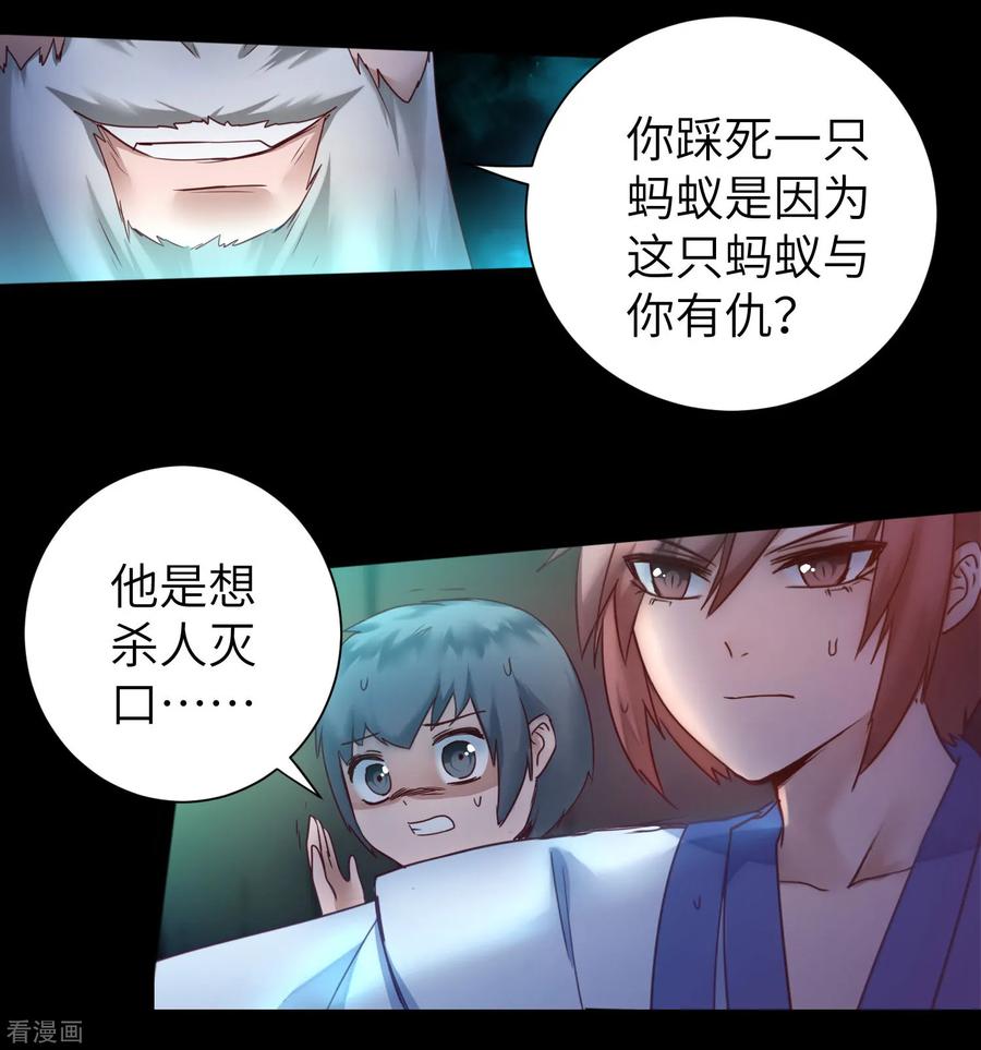 逆转仙途58话 杀人上头