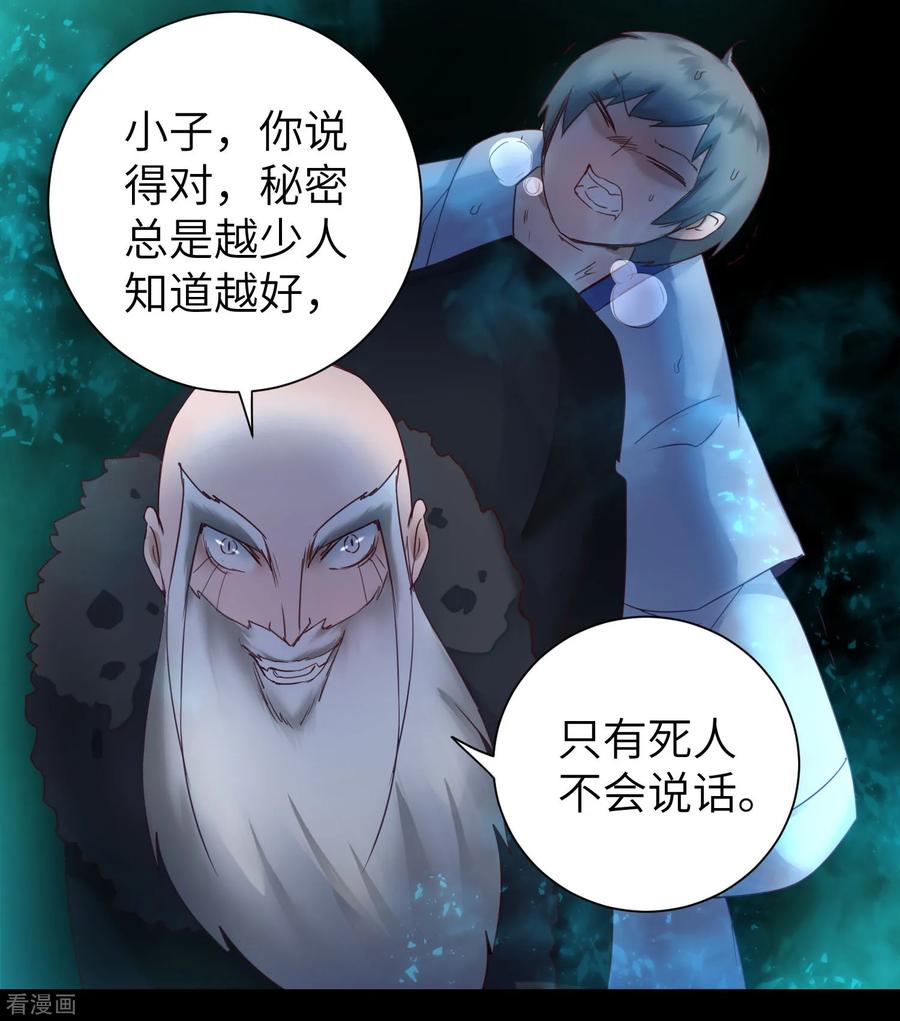 逆转仙途58话 杀人上头