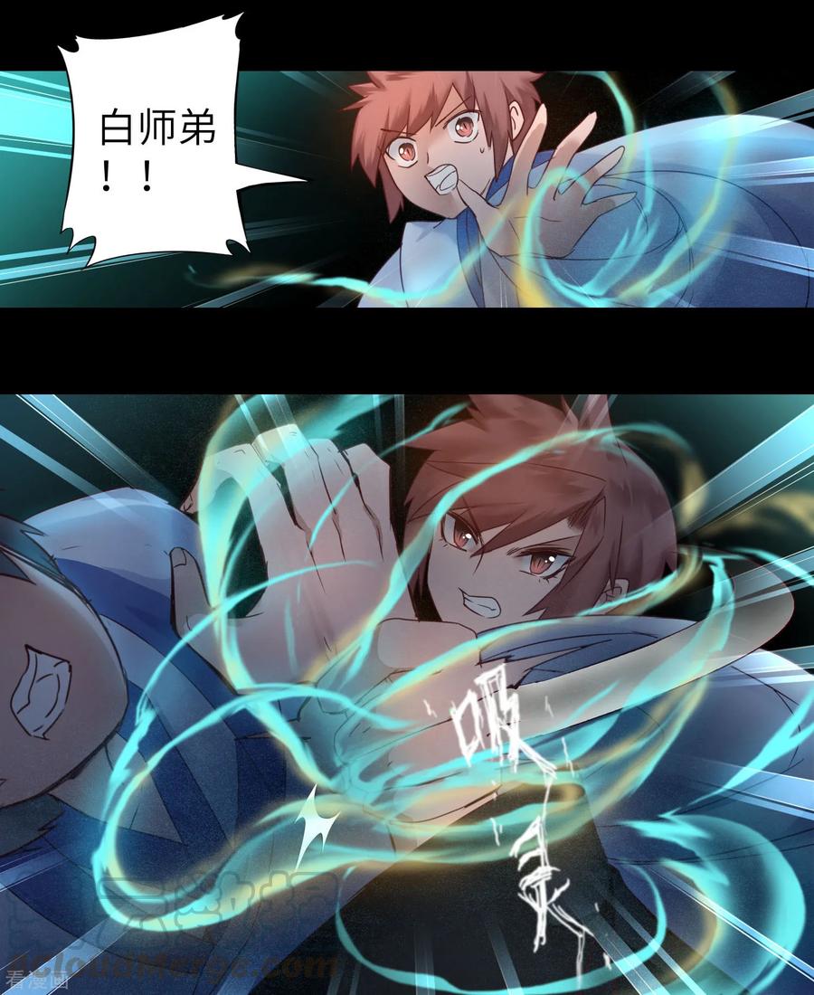 逆转仙途58话 杀人上头