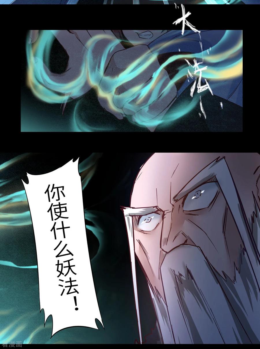 逆转仙途58话 杀人上头