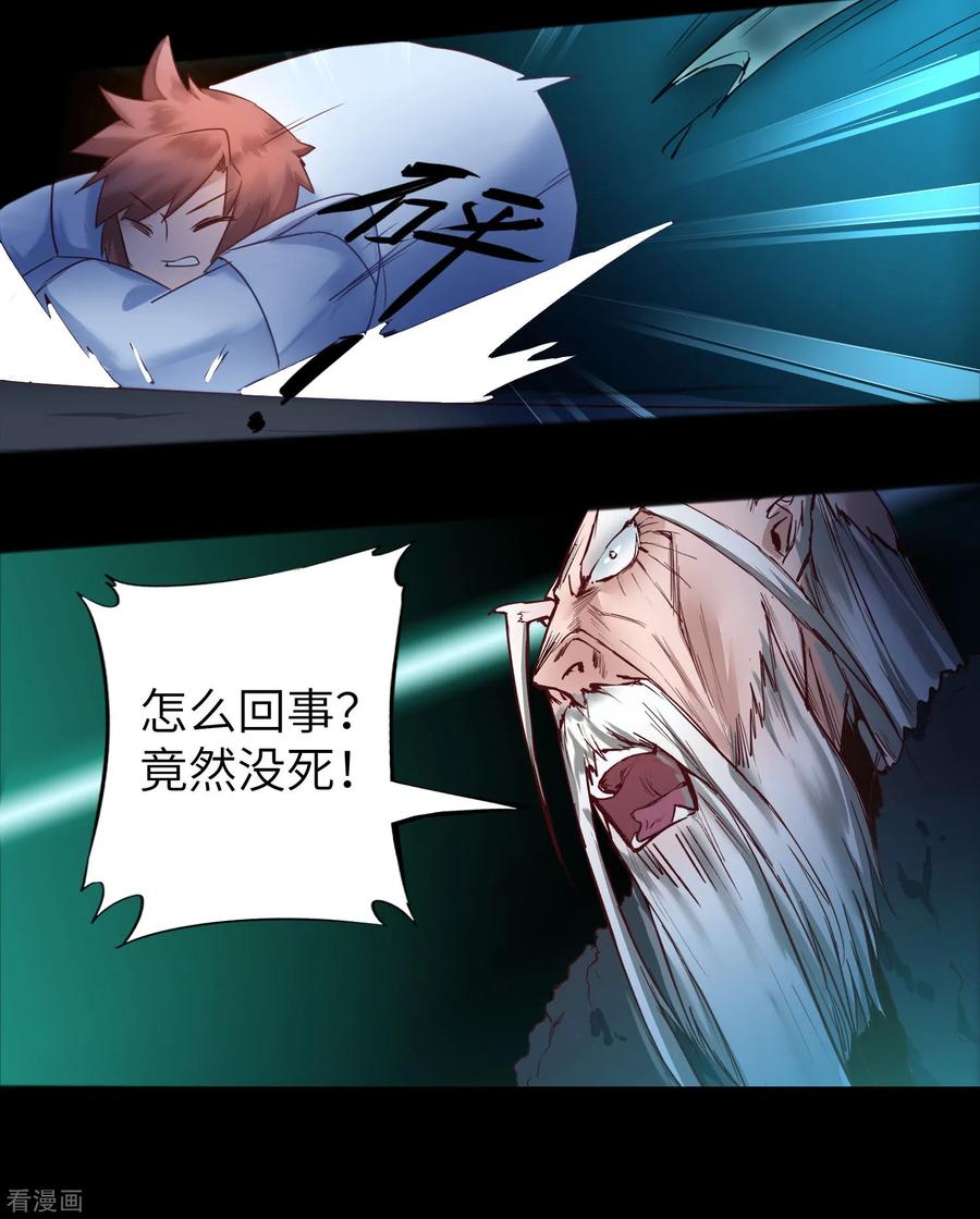 逆转仙途58话 杀人上头