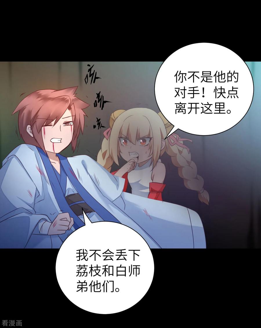 逆转仙途58话 杀人上头