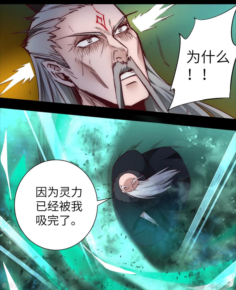 逆转仙途58话 杀人上头