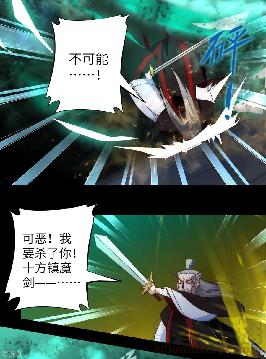 逆转仙途58话 杀人上头