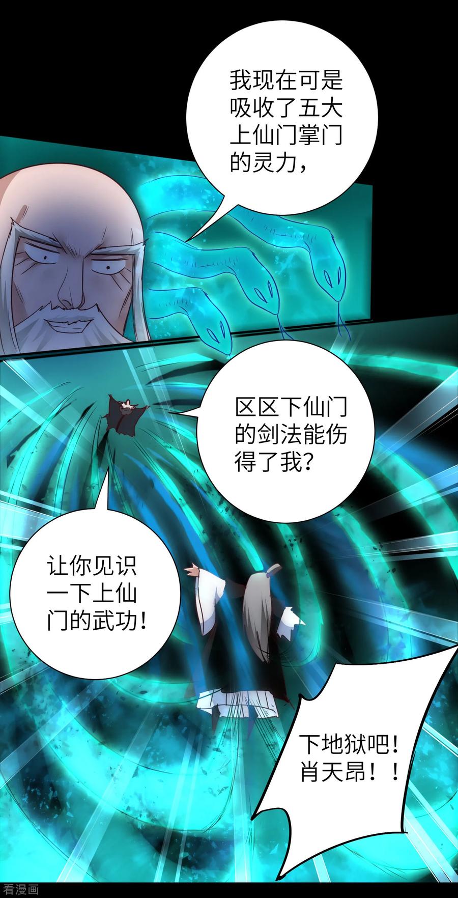 逆转仙途58话 杀人上头