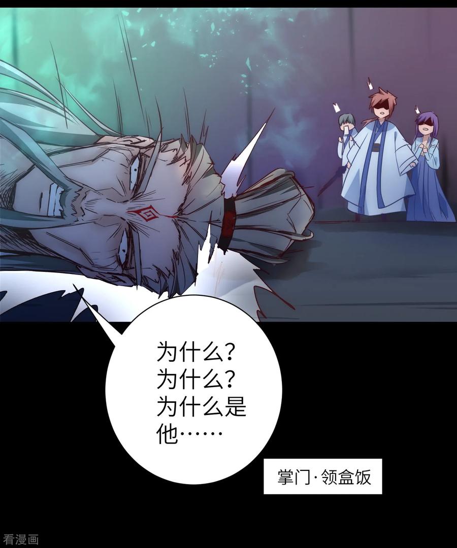 逆转仙途58话 杀人上头