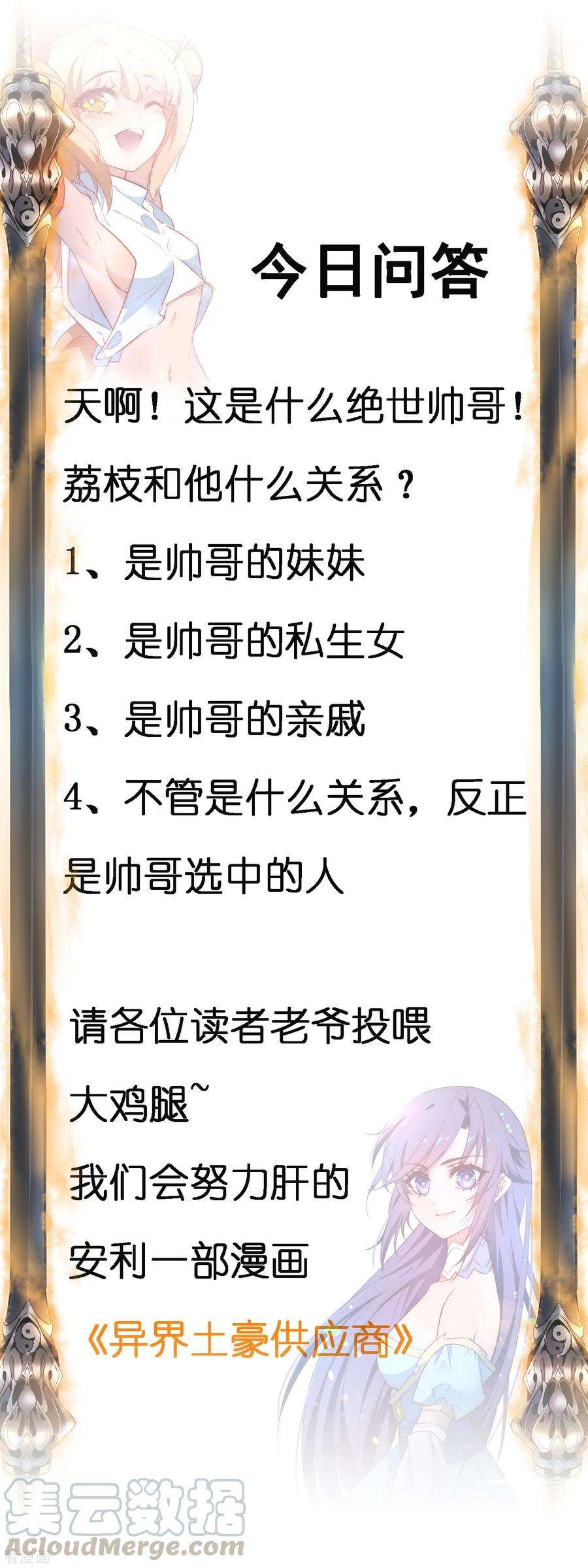逆转仙途59话 血脉传人